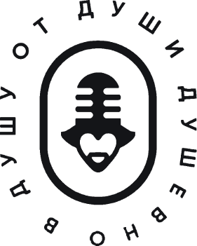 От души душевно в душу